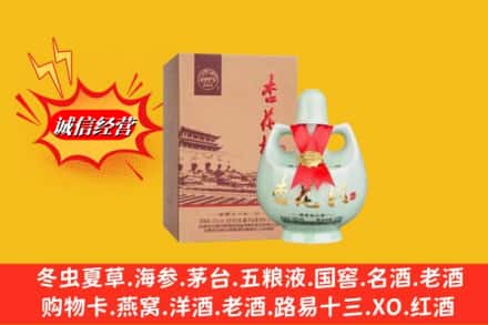 上海市虹口名酒回收杏花村.jpg