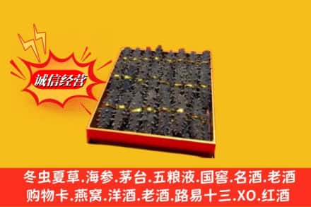 上海市虹口烟酒回收海参