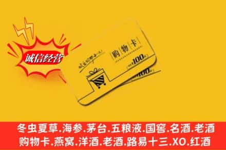 上海市虹口回收购物卡