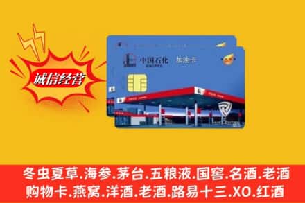上海市虹口烟酒回收加油卡