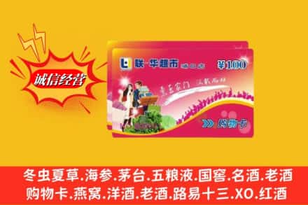 上海市虹口回收商超卡